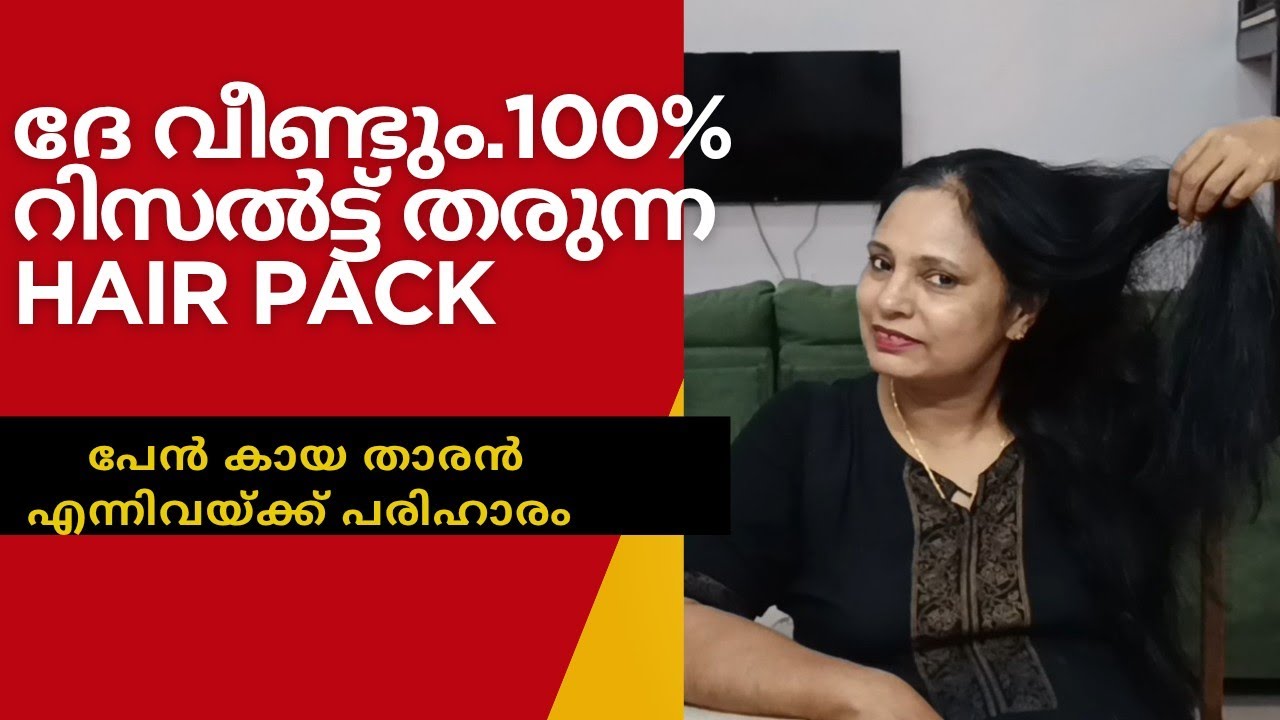 ഏത്  വളരാത്ത മുടിയും വളരാൻ ഈ ഒരു പാക് മാത്രം മതി |•  extreme long hair secret