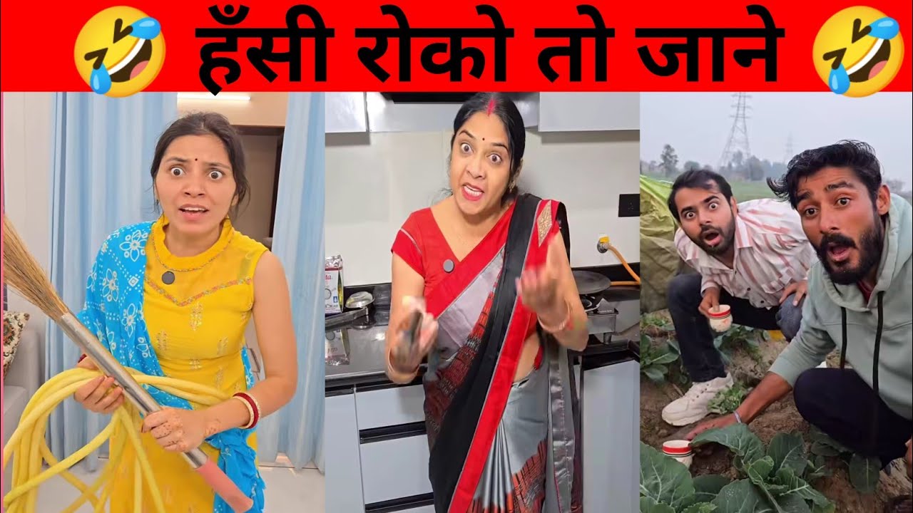 हसना 🤣🤣 है तो वीडियो को पूरा देखे | #funnyvideo #comedyvideos #instagramfunnyreelsvideo #trending