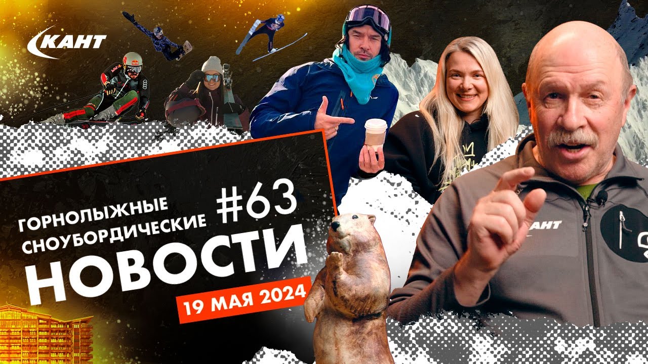 НОВЫЙ ГЛК в КИРГИЗИИ, SWATCH NINES, ГДЕ КАТАТЬСЯ В ДУБАЕ, ВЫСОЧАЙШИЙ ПРЫЖОК В ВЫСОТУ | ДАЙДЖЕСТ №63