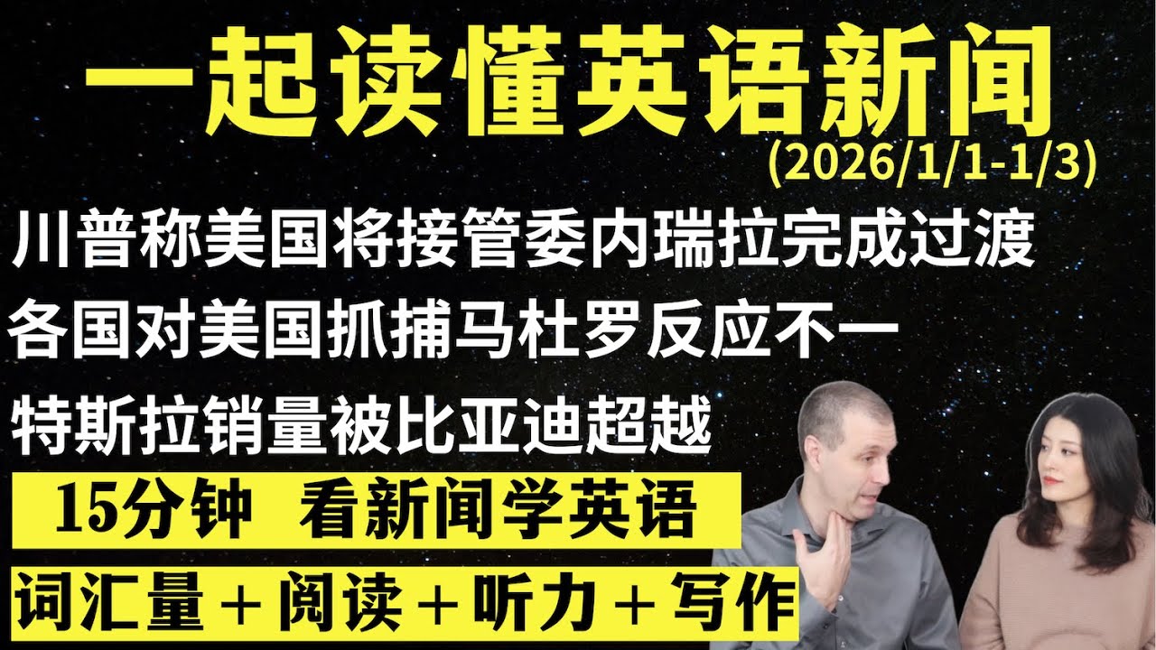 读懂英语新闻（第298期）｜听新闻学英语｜词汇量暴涨｜英语读报｜美国新闻解读｜英语听力｜英文写作提升｜英语阅读｜时事英文｜单词轻松记｜精读英语新闻｜如何读懂英文新闻｜趣味学英语 ｜真人美音朗读