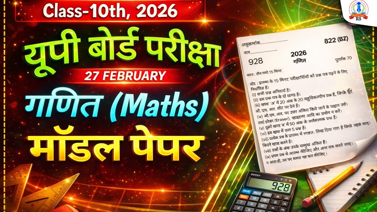up board class 10th maths model paper solution 2026, कक्षा-10 गणित पेपर 2025-26, Math Ramakant Sir