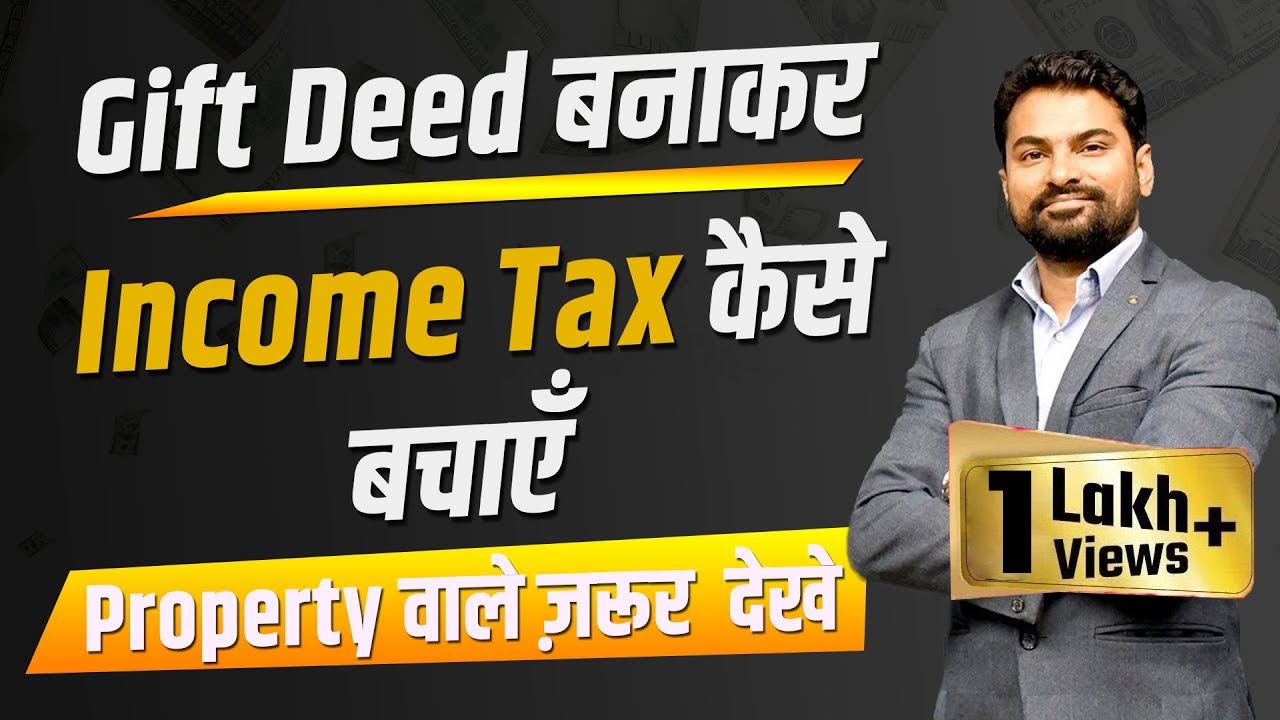 Gift Deed बनाकर Income Tax कैसे बचाएँ | Relative से Gift लेने वाले जरूर देखे  | Expert CA Sachin