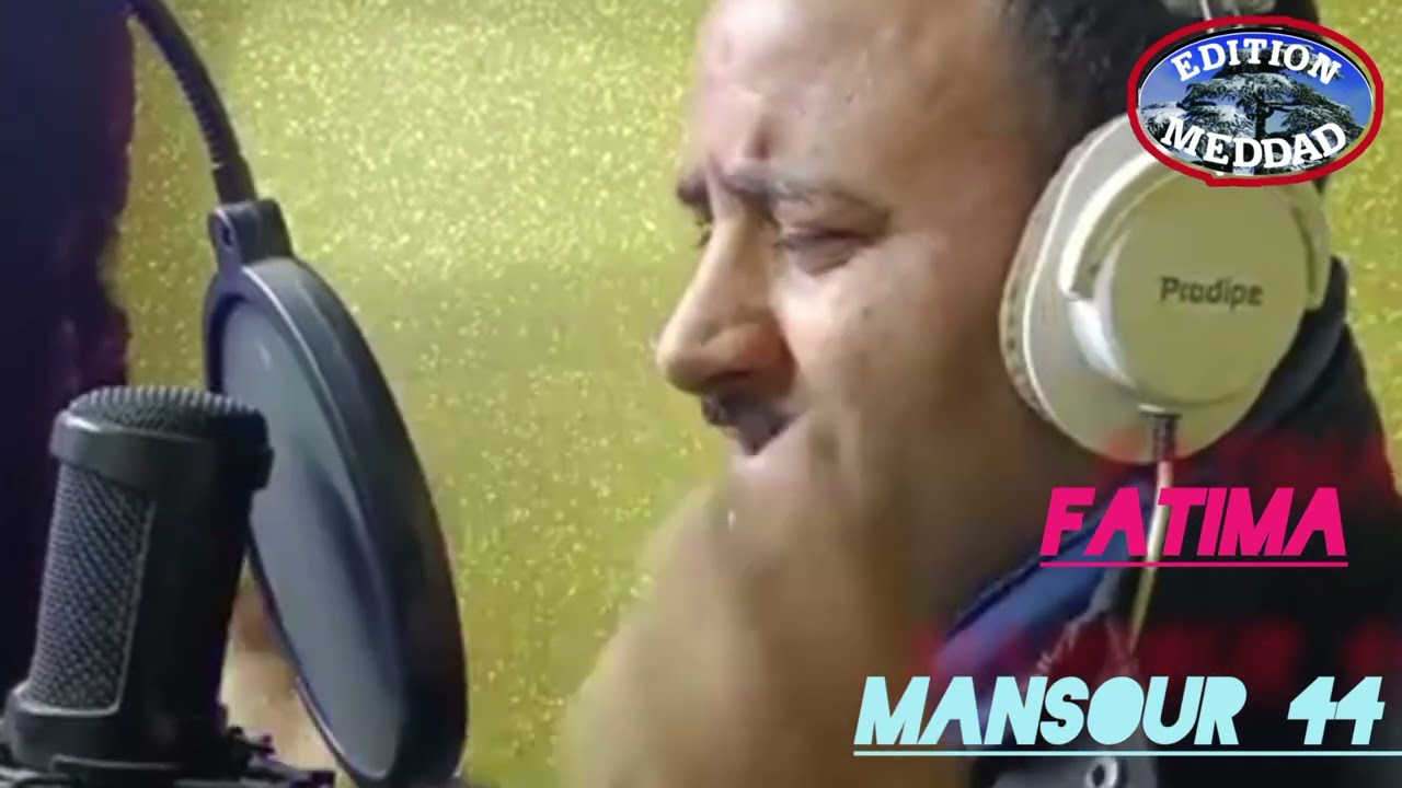 الشيخ منصور 44 - فاطيمة  | Chikh Mansour 44 - Fatima