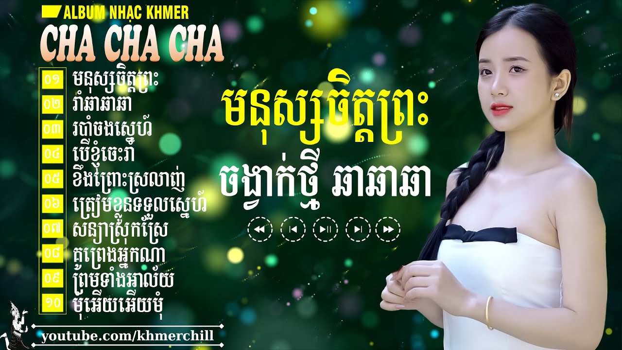 មនុស្សចិត្តព្រះ - Nhạc Khmer Cha Cha Cha ➤ LK Nhạc Khmer Chọn Lọc Cực Chill