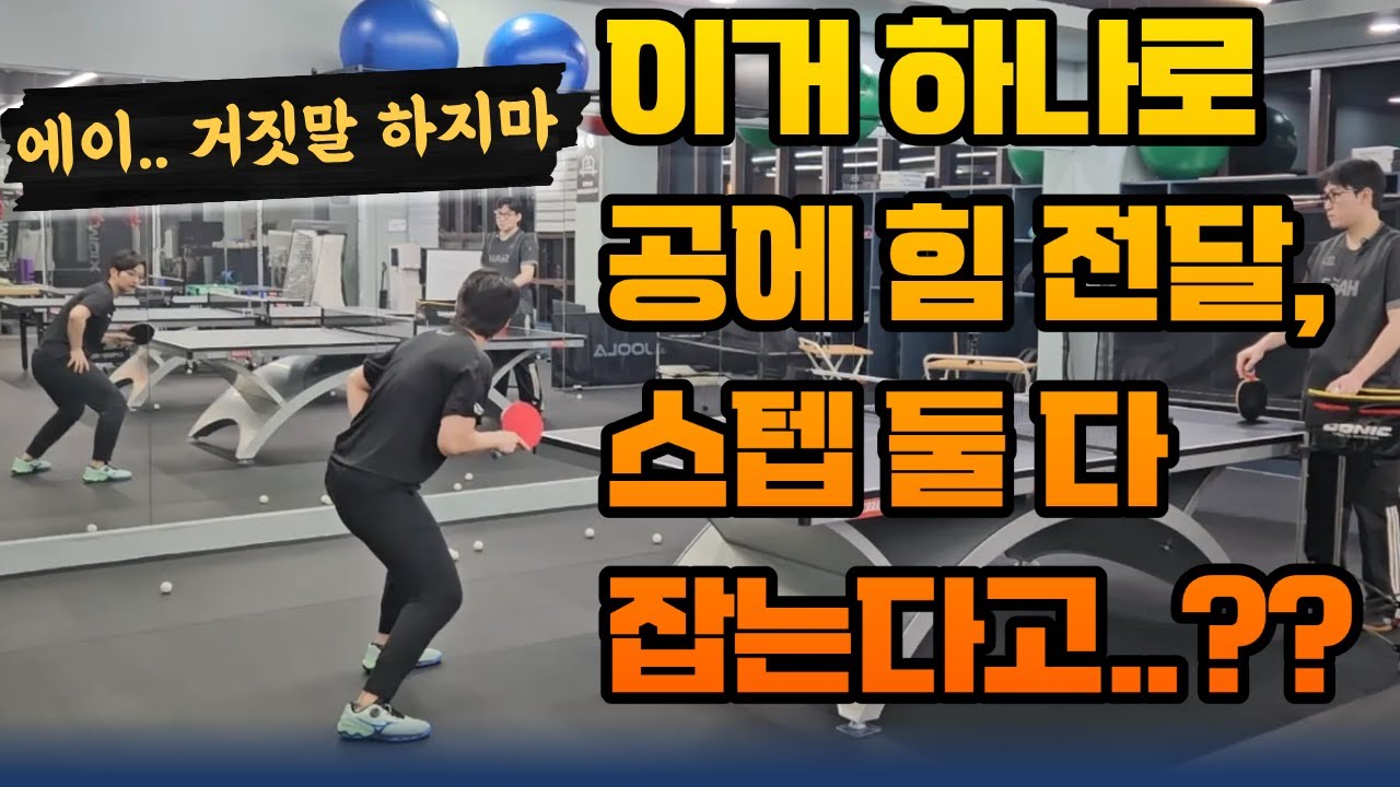 아오! 내 드라이브는 걸기만 하면 왜 다들 쉽게 받는거야...!! #탁구 #이다솔탁구트레이닝