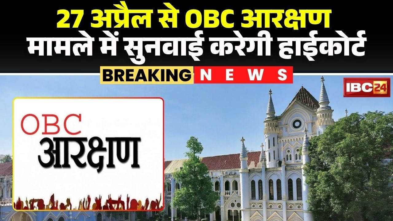 Jabalpur High Court to hear OBC reservation case from April 27. MP News
