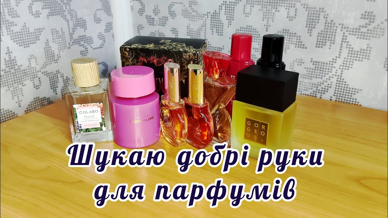 ПРОДАЮ ПАРФУМИ. ШУКАЮ ДОБРІ РУКИ ДЛЯ ДЕЯКИХ СВОЇХ ФЛАКОНІВ