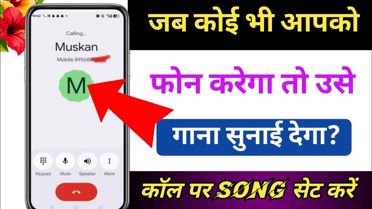 जब हमें कोई कॉल करे तो गाना सुनाई दे|outgoing ringtone Kaise set kare jo dusre ko sunai de 2026