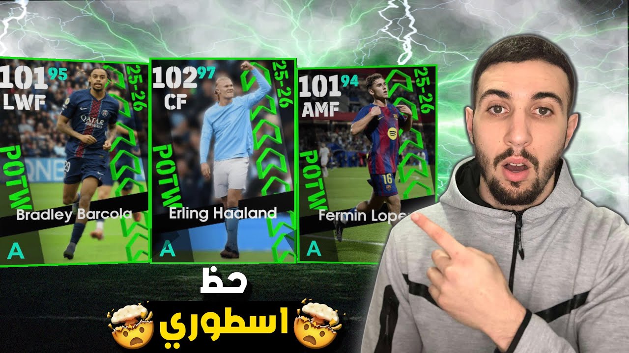 تفتيح باك نجوم اسبوع وافضل حظ في سلسلة #efootball 🔥🔥