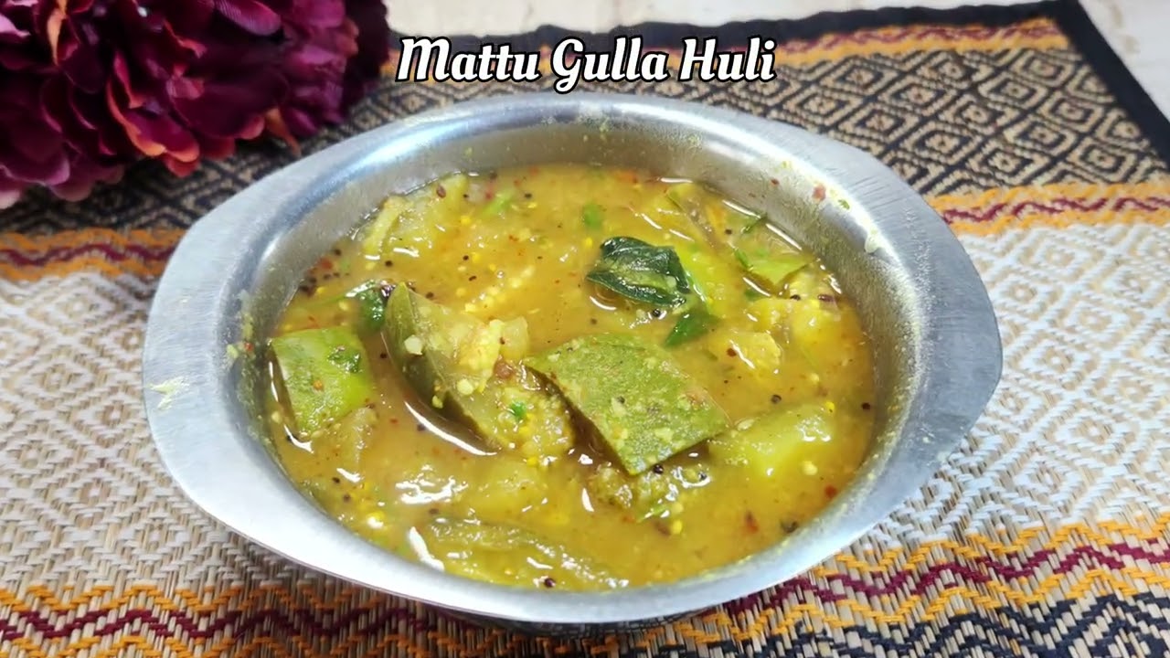 Maṭṭu Guḷḷa Huḷi / ಮಟ್ಟು ಗುಳ್ಳ ಹುಳಿ