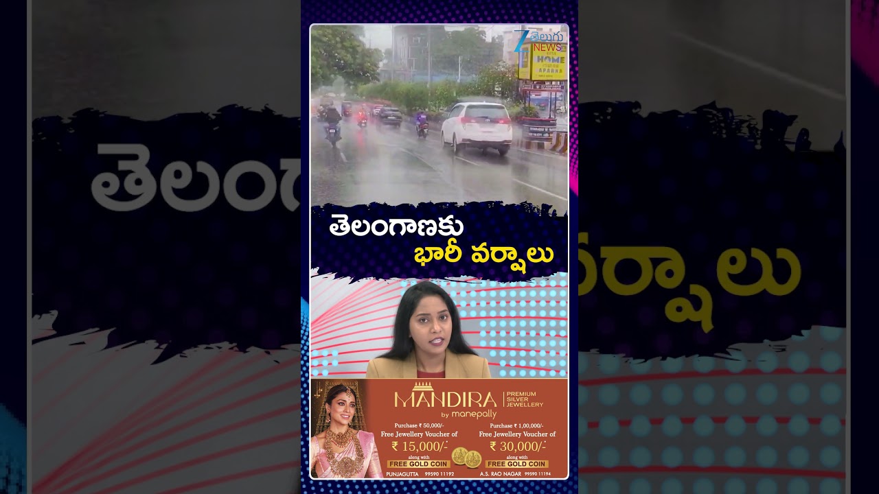 Weather Update | Telangana | తెలంగాణకు భారీ వర్షాలు | Zee Telugu News