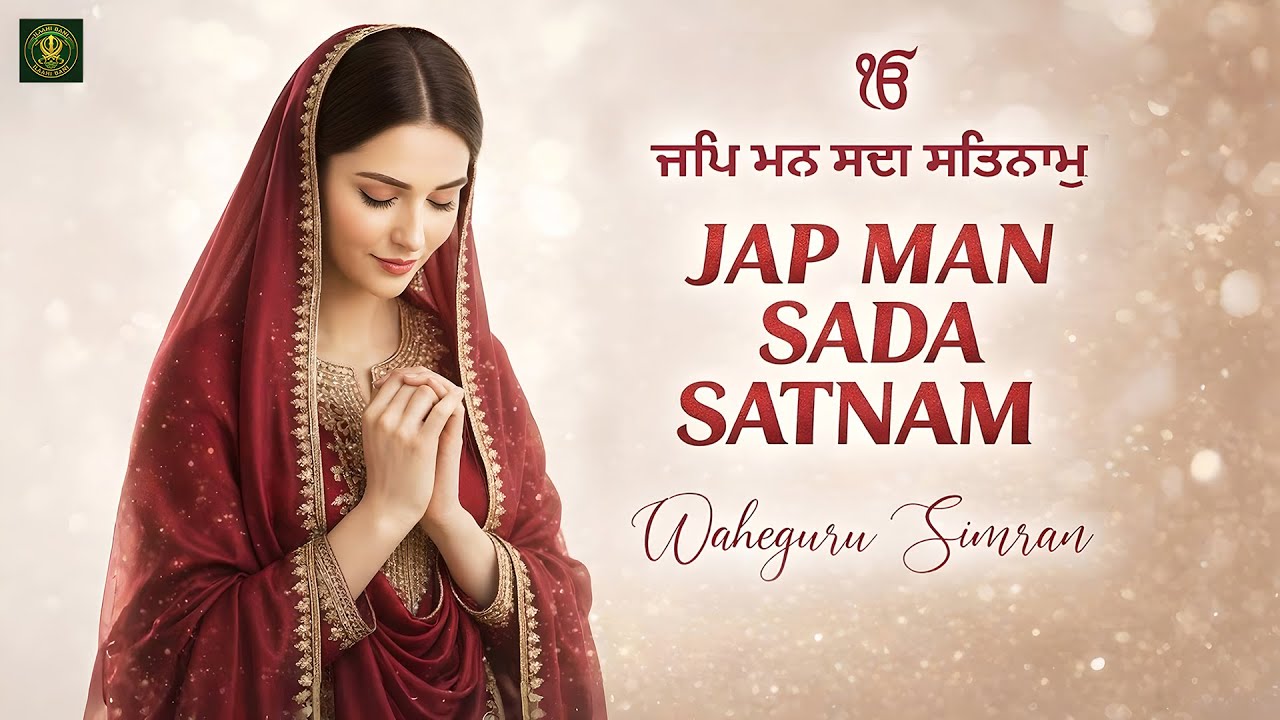 Jap Man Sada Satnam Chanting I Waheguru Simran I Gurbani Simran I Satnam Waheguru I Shabad Kirtan