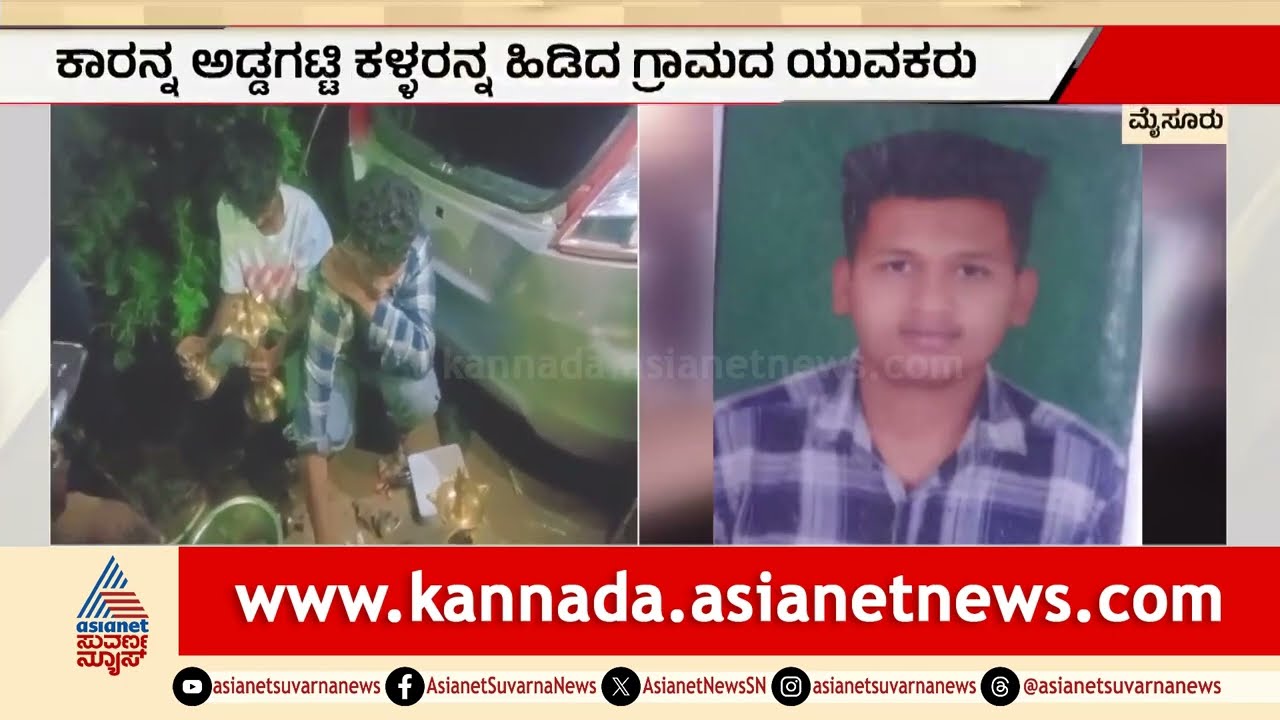ಮೈಸೂರಿನ ದೇವಾಲಯದಲ್ಲಿ ಕಳ್ಳತನಕ್ಕೆ ಯತ್ನ | Mysore temple theft |  Robbery |Suvarna News