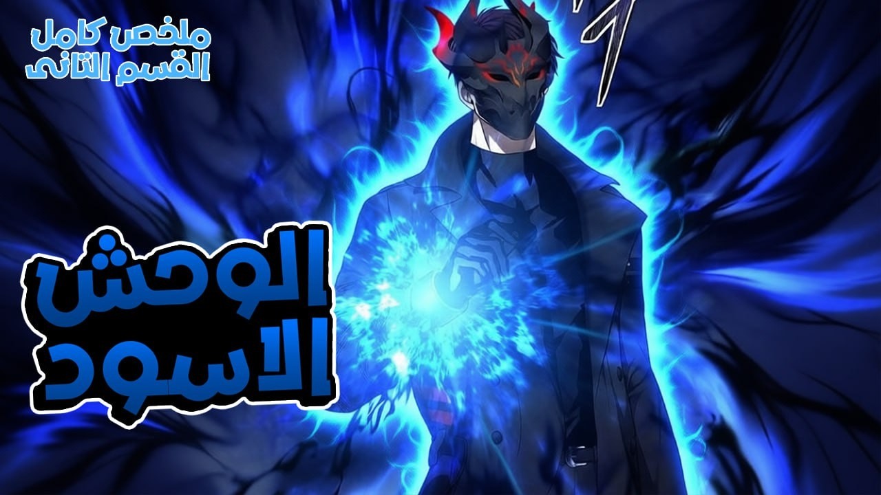 بيتقتل اخوه بسبب غدر اصاحبه فبيدخل البرج بجيش من الأموات بيدمر كل الي قتلوا اخوه💀🔥 القسم الثاني كامل