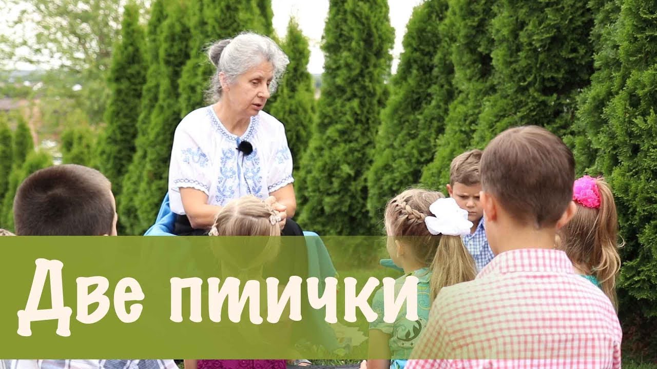 13. Две птички (Урок жертвенности) Галина Гура