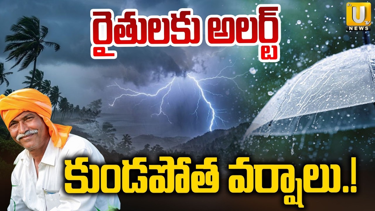 Heavy Rains In AP | రేపటి నుంచి కుండపోత వర్షాలు | AP Weather Updates | ITS UTV News