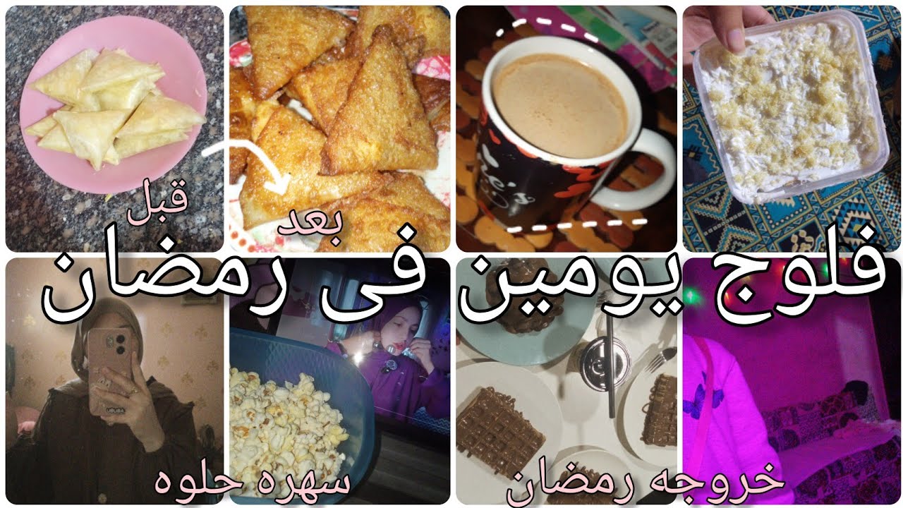 روتينى الليلى برمضاان🤩#منه 