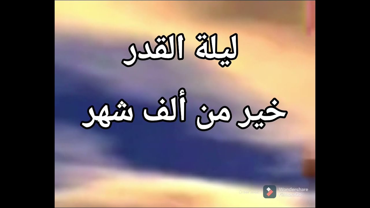 الهم تقبل منا الصيام و القيام و صالح الاعمال