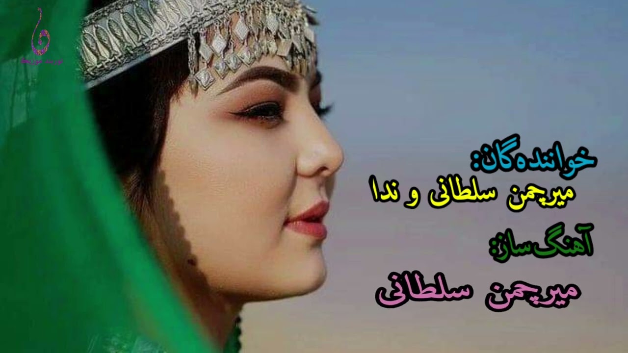 آدرس تو از کجا پیدا کنم؟| آهنگ فوق‌العاده زیبایی هزارگی