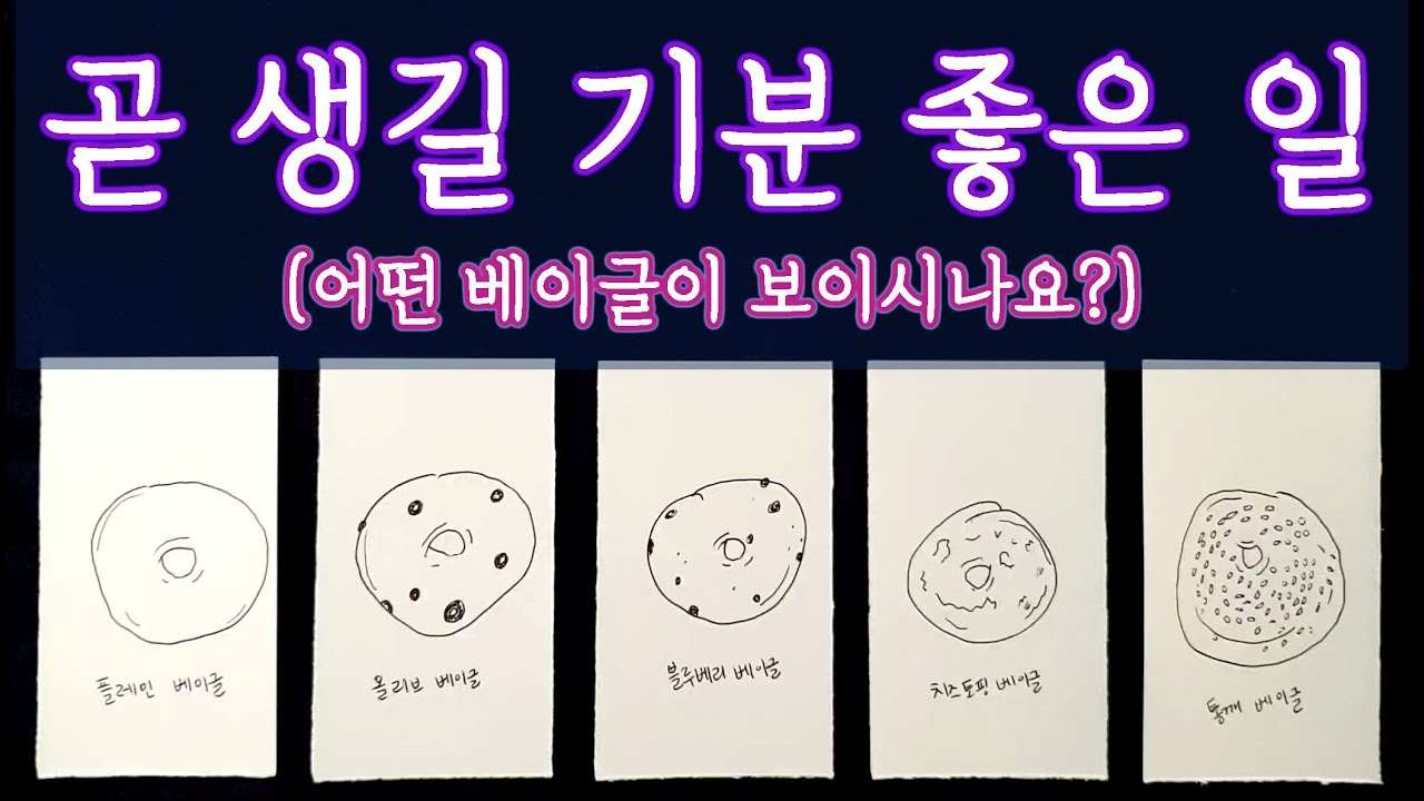 [타로🛁] 🎇🔹곧 생길 기분 좋은 일🔹🎇