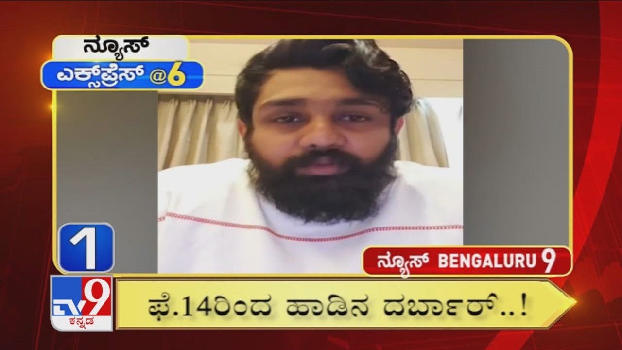 News Express @6: Bengaluru Superfast News (07-02-2021)