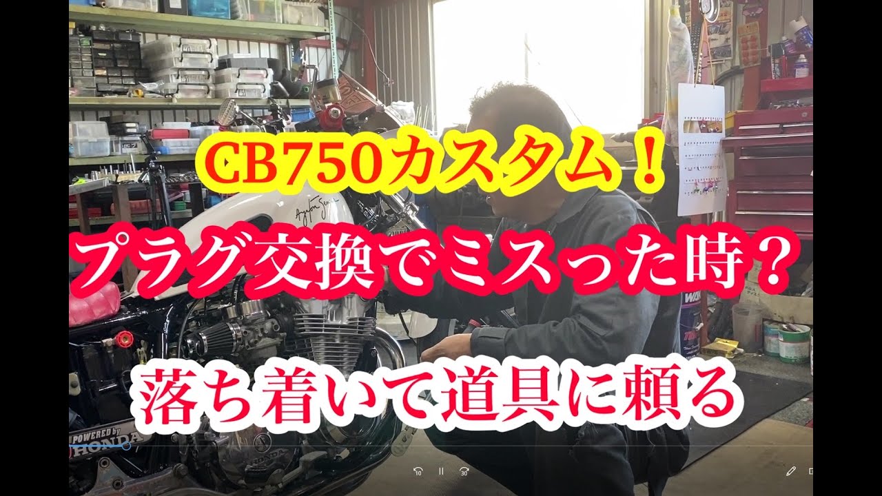 プラグホールネジ穴修正CB750カスタム