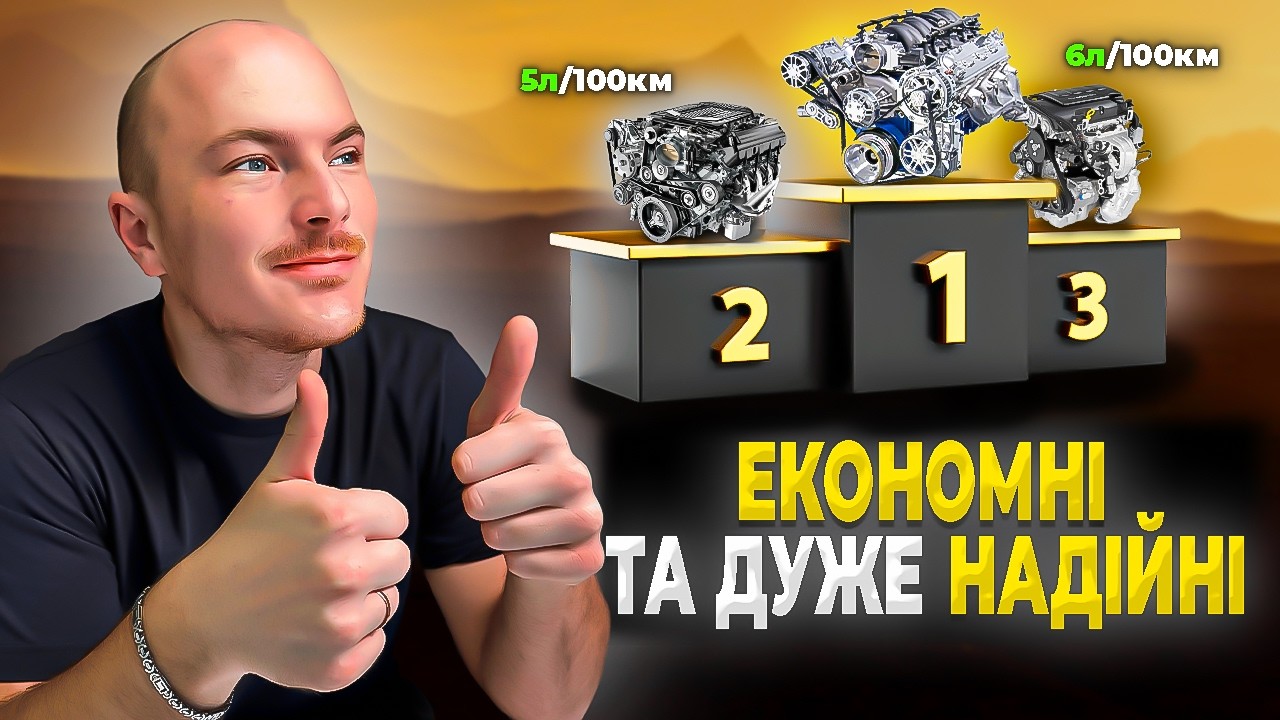 ТОП ЕКОНОМНИХ І НАДІЙНИХ ДИЗЕЛІВ