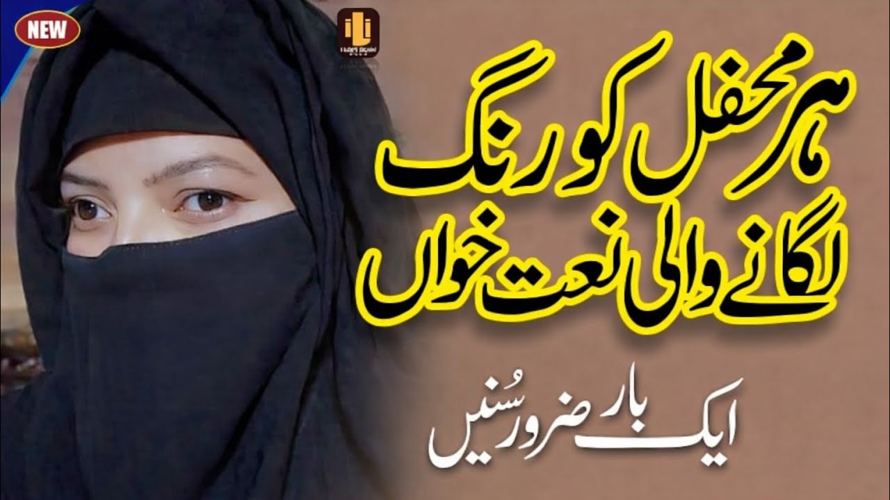 Sanu kojhi wekh na chad we naat sana asad 