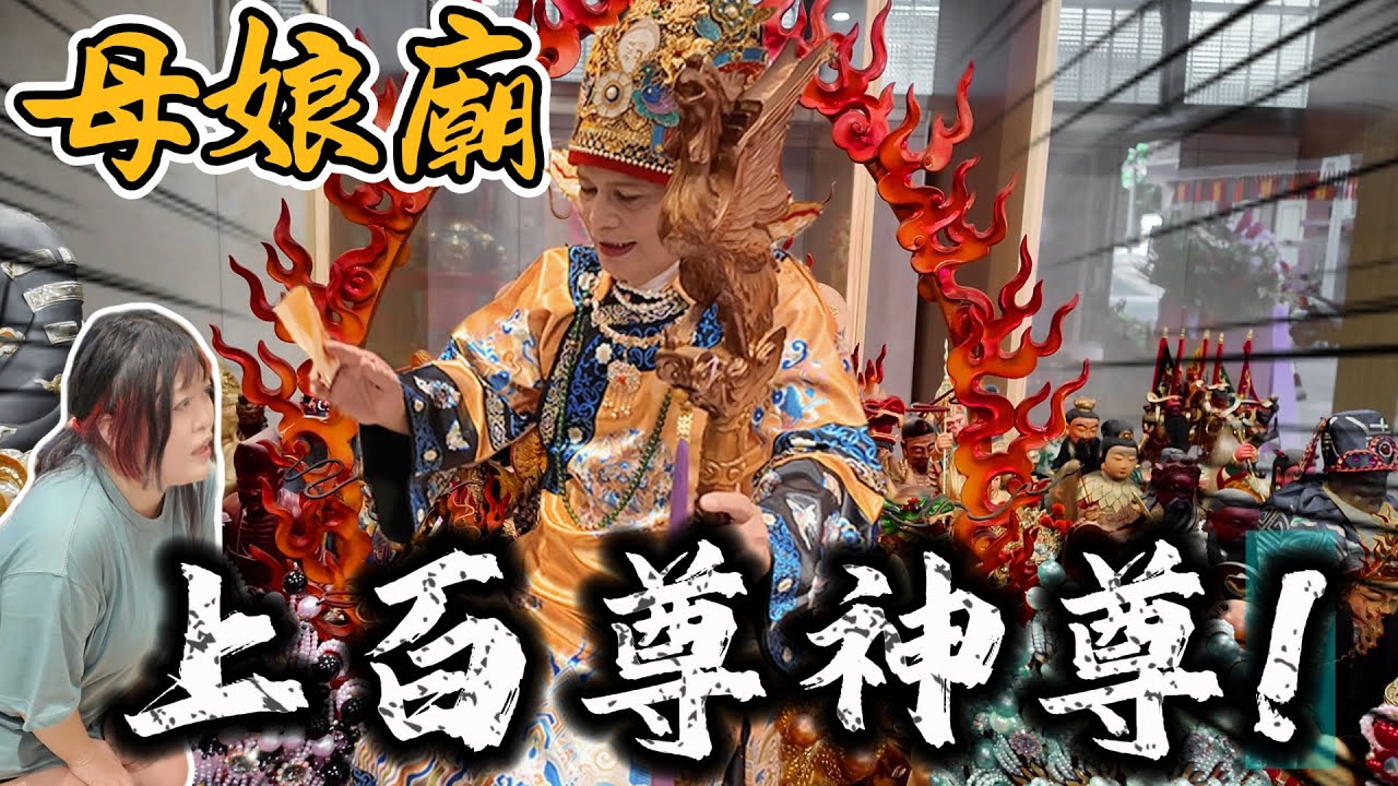 基督徒變靈山起乩？整間廟兩百多尊神！竟然還有落難神！！你沒看過的靈山母娘起乩！