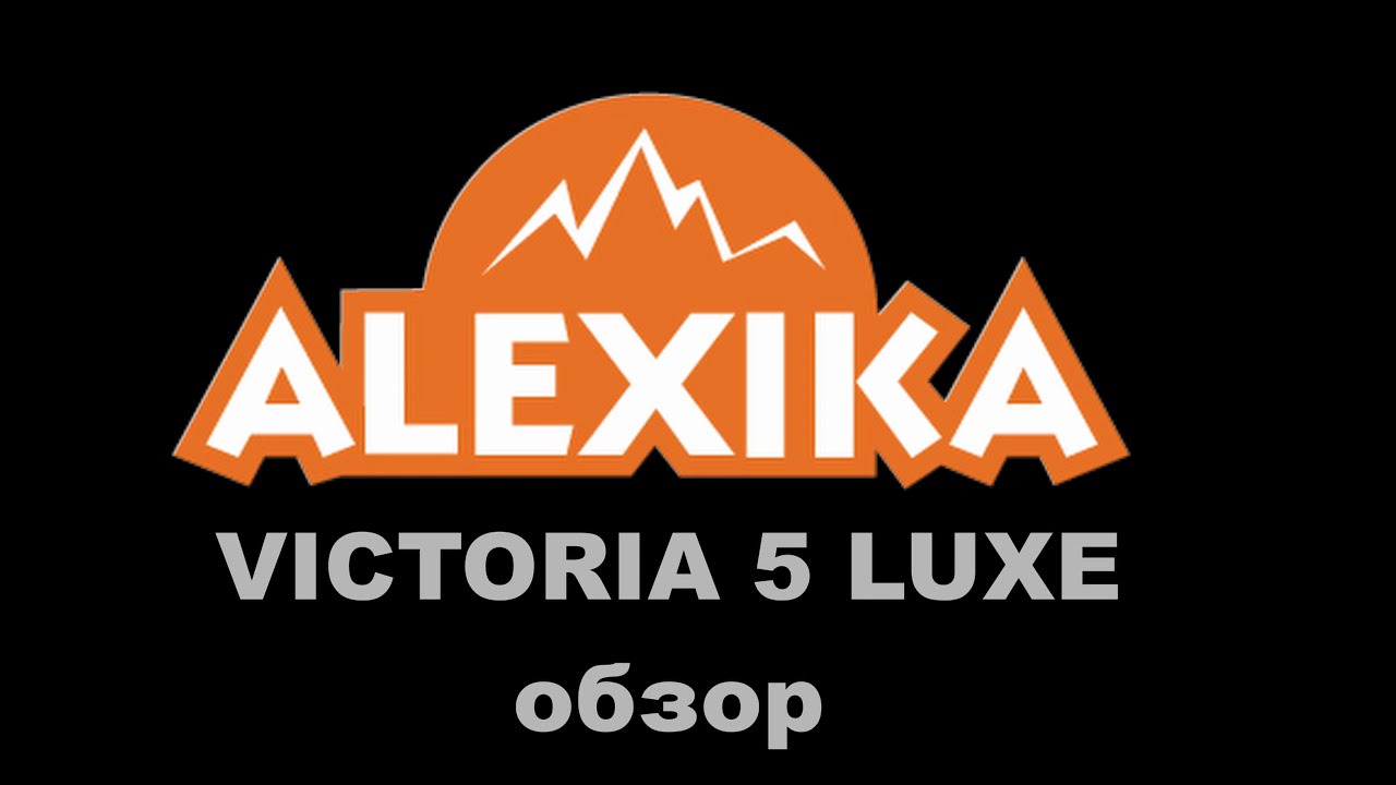 Alexika Victoria 5 Luxe - обзор туристической палатки