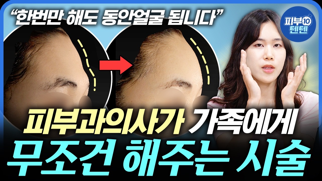 외국사는 친동생의 K-피부과 찐체험✈️ 원장님이 가족에게 직접 해준 시술은? - 정한미 피부과전문의