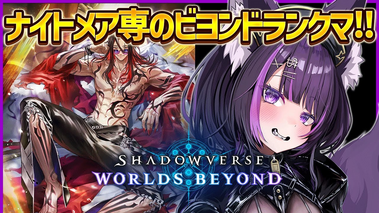 【シャドバWBランクマ】ミルティオ楽しすぎてやめらんないんだけど！【 闇貸かな / 個人vtuber 】