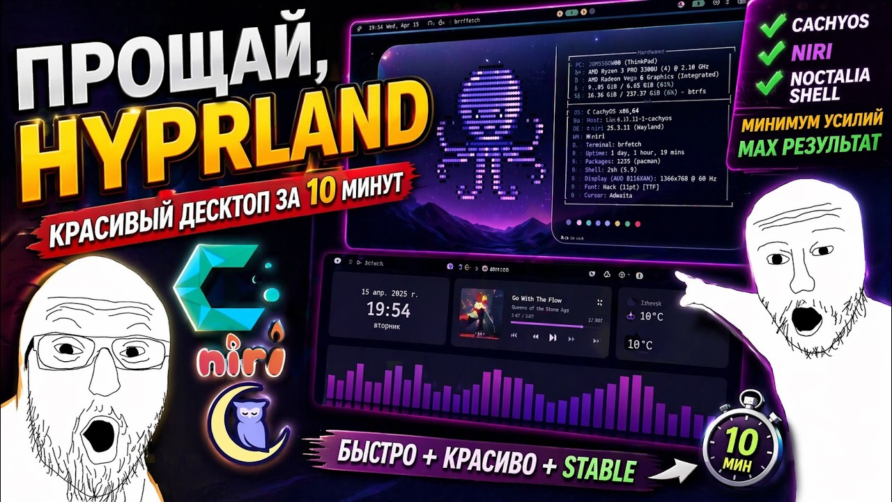 Эра Hyprland окончена? Бесконечный тайлинг Niri + Noctalia Shell (CachyOS)