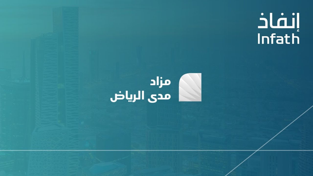 مزاد مدى الرياض