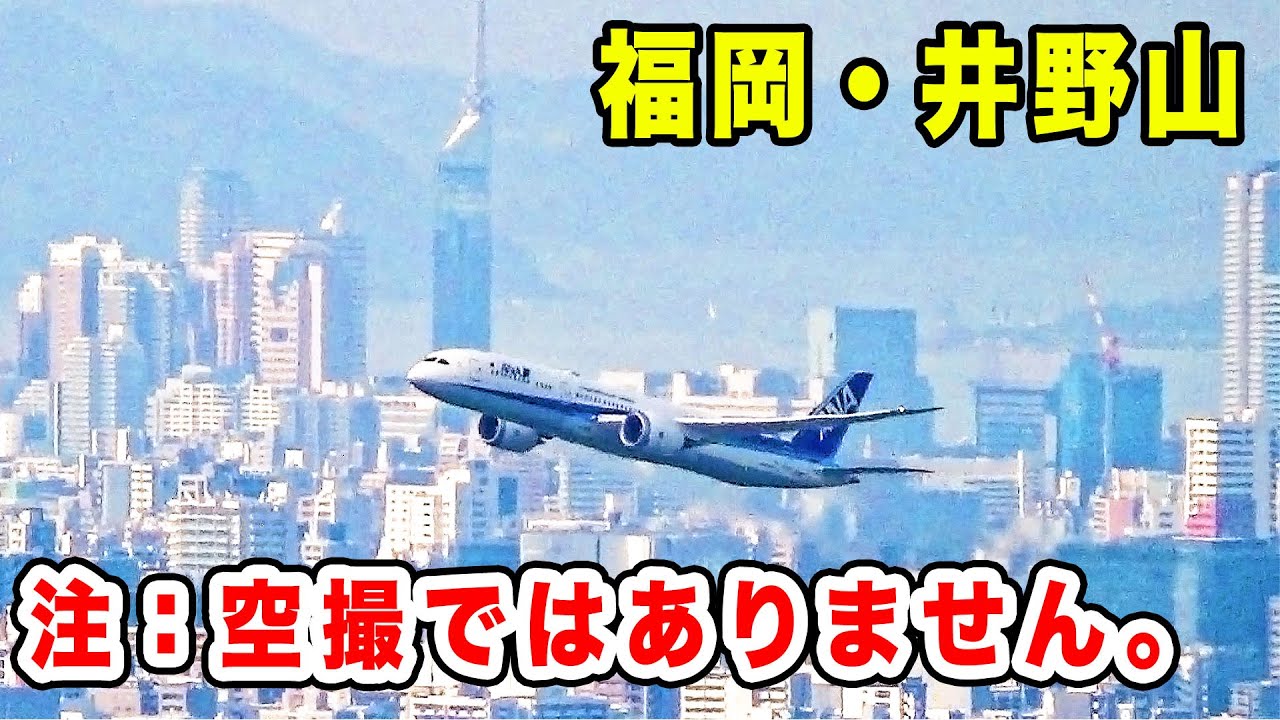 【凄すぎw】福岡の飛行機が見える山が、絶景すぎてヤバすぎたwww