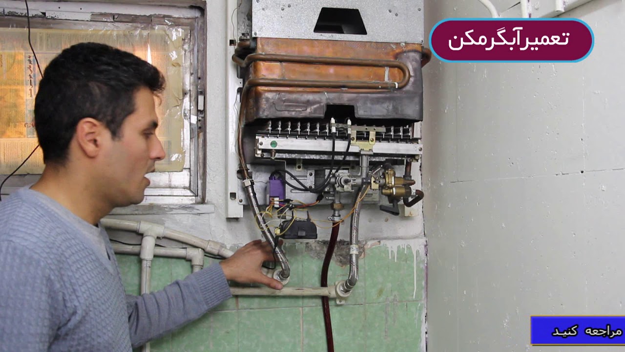 عیب یابی آبگرمکن - تعمیر آبگرمکن