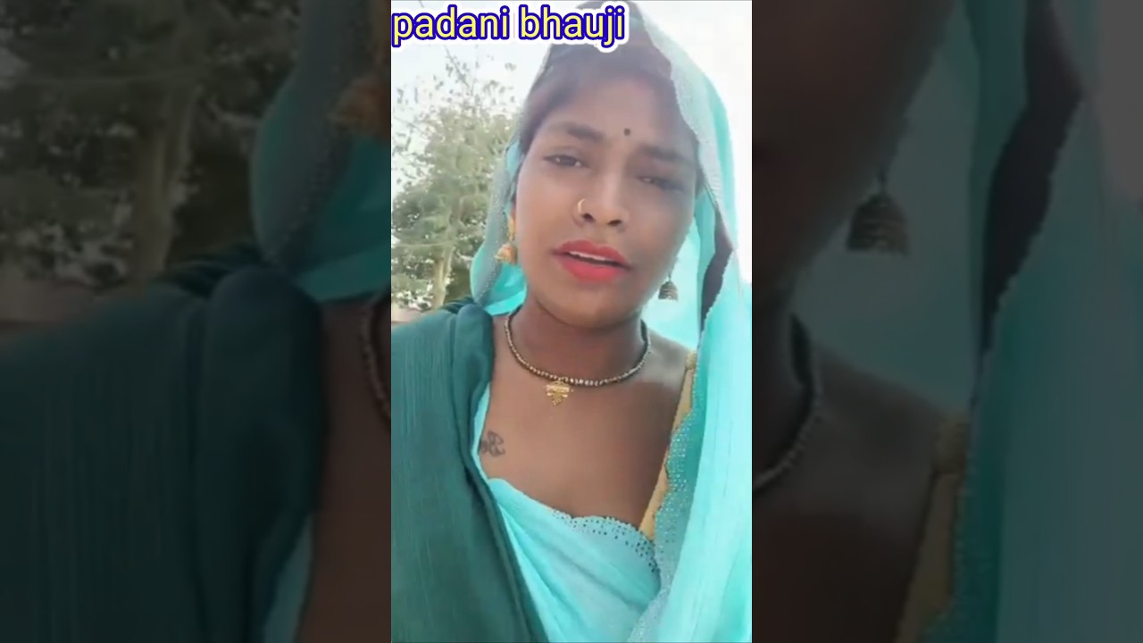 वायरल पदनी भौजी। पद्मिनी भौजी का वायरल वीडियो। padni bhauji comedy #padnibhauji #padnibhaujicomedy