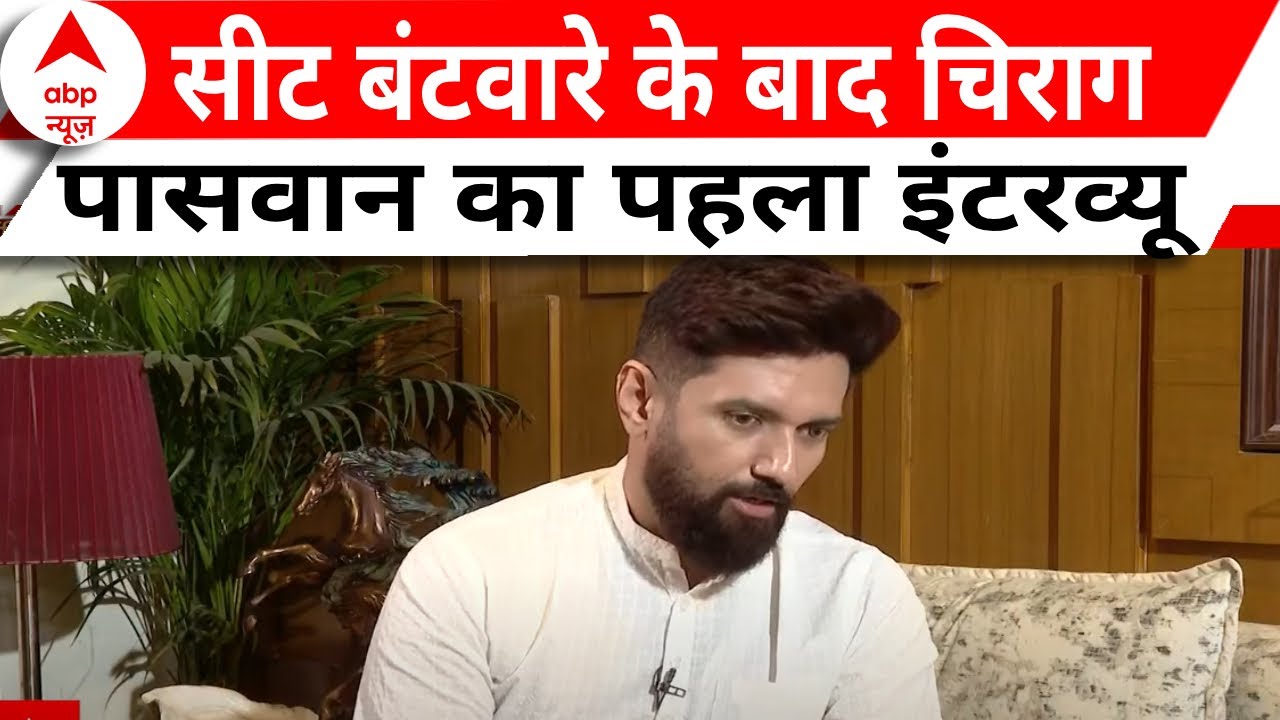 Chirag Paswan Exclusive Interview: 'चाचा अपना फैसला करें, हम NDA में हैं- चिराग पासवान' | ABP News