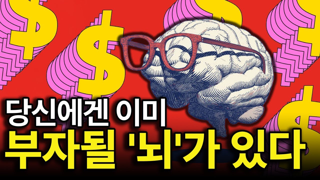 부자의 정체성으로 로그인하세요. 돈은 알아서 따라옵니다