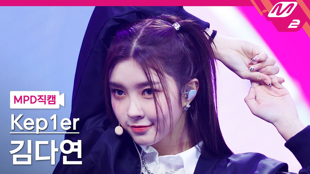 [MPD직캠] 케플러 김다연 직캠 4K 'We Fresh' (Kep1er KIM DAYEON FanCam) | @MCOUNTDOWN_2022.10.13