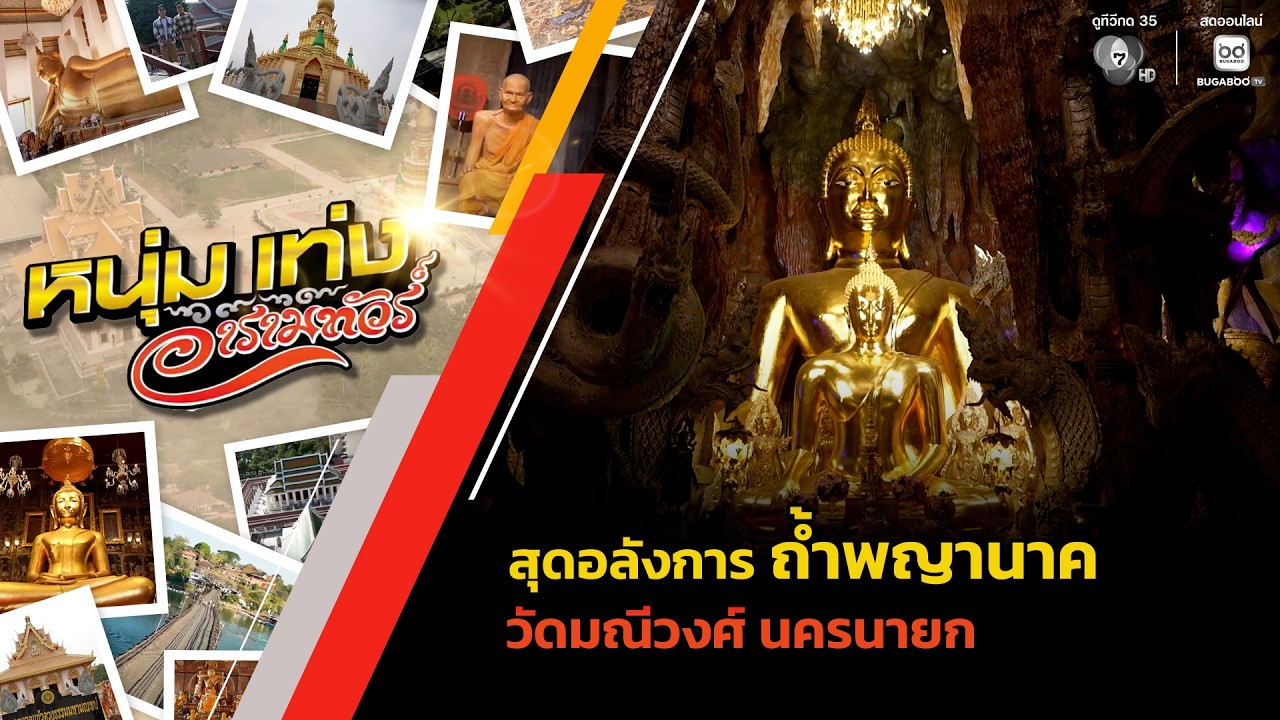 สุดอลังการ 