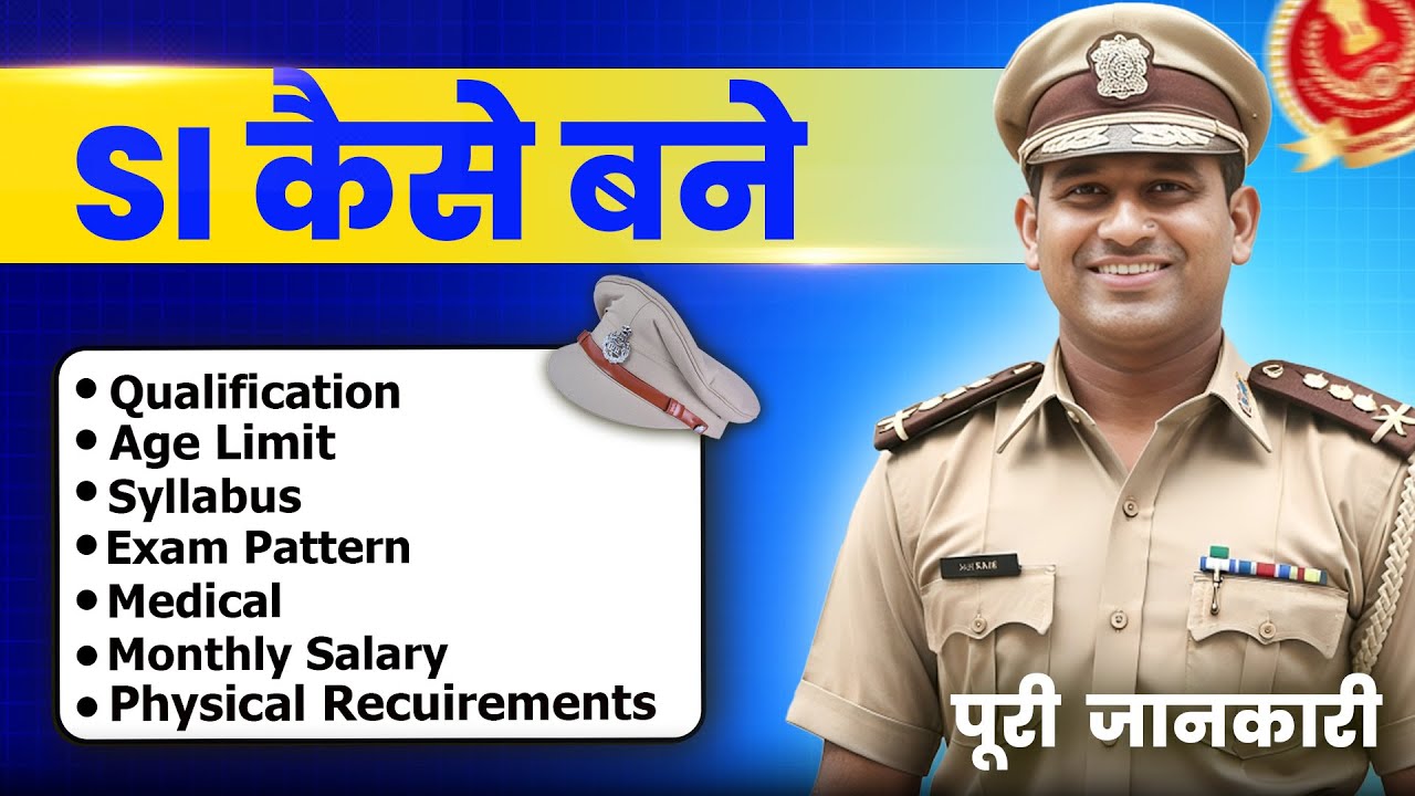 SI (Sub Inspector) Kaise Bane? Step by Step Full Information in Hindi. Eligibility, Exam, Salary