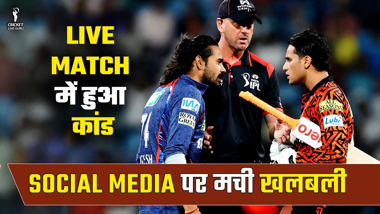 Abhishek  Sharma और Digvesh Rathi में हो गया पंगा, गली गलौज पर उतर आये खिलाड़ी | LSG vs SRH IPL 2025