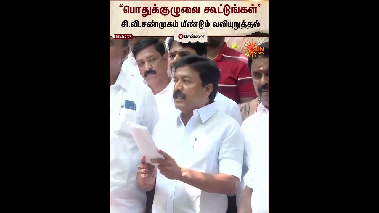 ADMK | CV Shanmugam | EPS | Election | Sun News