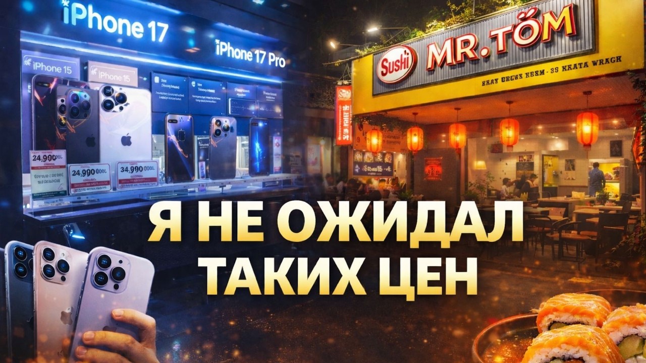СКОЛЬКО СТОИТ iPhone ВО ВЬЕТНАМЕ? ЦЕНЫ В НЯЧАНГЕ