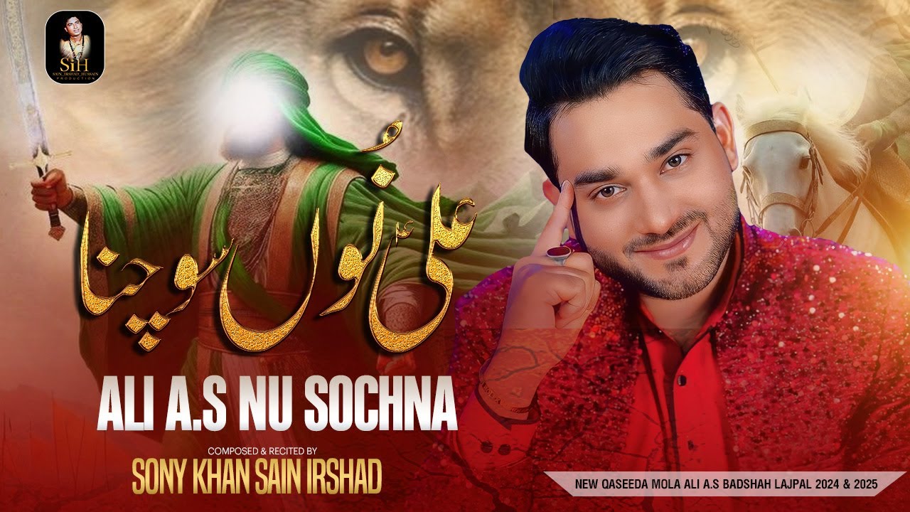 New Qaseda 2025 | Ali Nu Sochna | By | Sony Khan Sain Irshad | Rajab Qaseda 2025 |