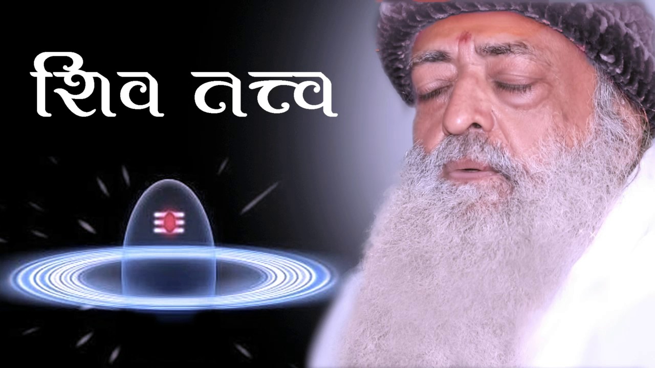 Shiv Tatva : Sant Shri Asharamji Bapu Satsang