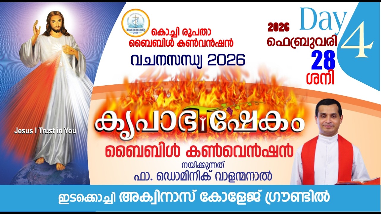 DAY-04🔴COCHIN DIOCESE KRUPABHISHEKAM BIBLE CONVENTION |2026 FEB 25 - MAR 1 | FR DOMINIC VALANMANAL