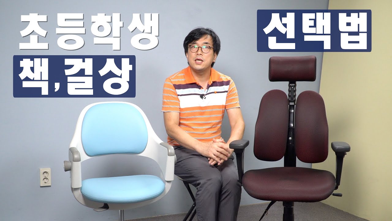 초등학생 책상 의자 선택방법, 시디즈 링고 좌판 등판 교체방법