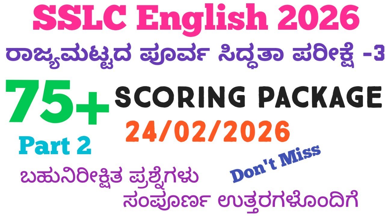 SSLC English Scoring Package 2026 | 10th English Scoring Package 2026 Part 2
